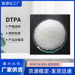 �S�����l DTPA����ϩ�������������cDTPA �ߺ���DTPA���cƷ�|��