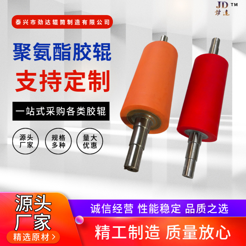 厂家供应聚氨酯胶辊不脱胶弹性十足无气泡无杂质旧辊翻新包胶