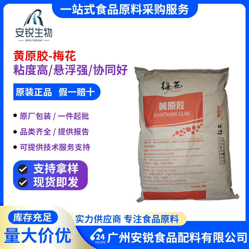 Пищевая вязкость сливового ксантанового каучука с высокой взвешенной высокой кислотостойкостью и щелочью стабильный загуститель спот оптом в провинции Гуандун