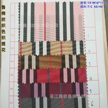 涤棉格子色织斜纹提花布100D*40S鱼骨纹骑兵人字斜牙签条灯芯条子