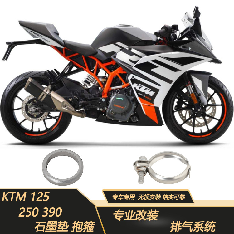 Suitable for motorcycle KTM250DUKE125RC390 Huswana 401 exhaust pipe graphite pad hoop 17-21