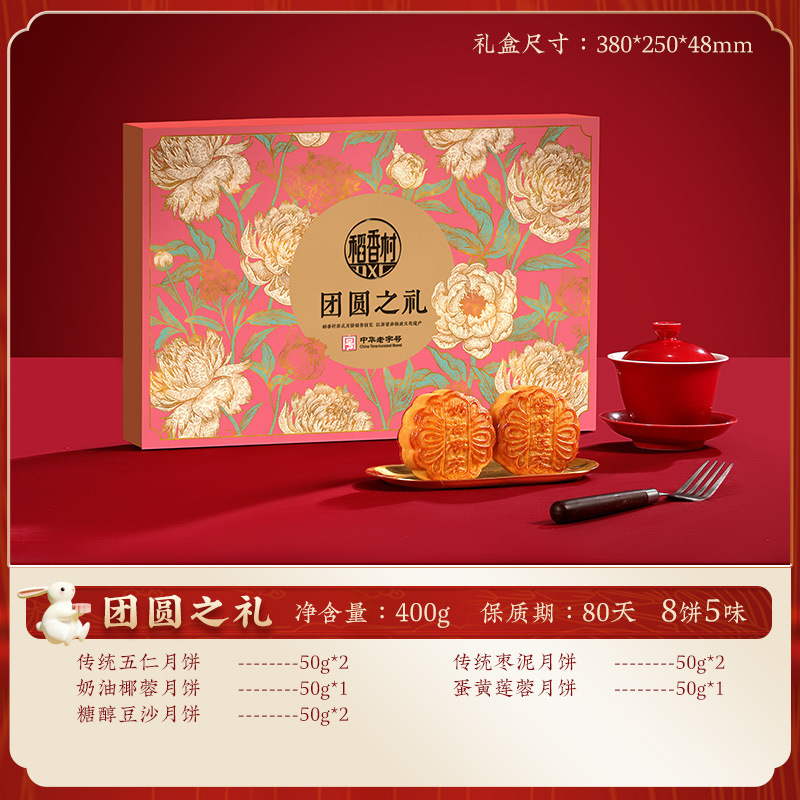 【稻香村】月饼礼盒广式蛋黄莲蓉流心奶黄木糖醇月饼中秋节礼品|undefined