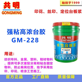 内衣文胸硅胶硅油布印花丝印强粘力高浓高温台板胶台板浆GM228
