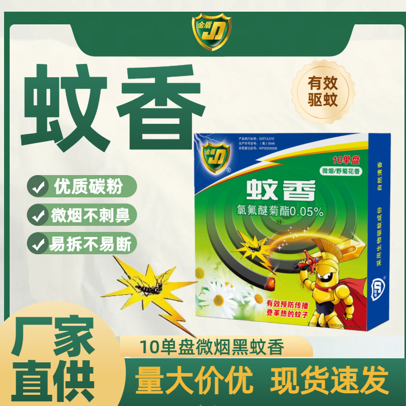 Manufacturer Mosquito Repellent Refill Pack, Mosquito Repellent Shield for Home Use, 10-Coil Box, Mosquito Repellent Incense for Indoor Use, Dormitories, Hotels