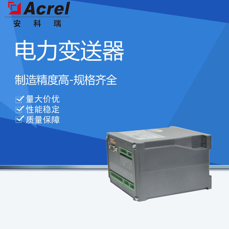 供应安科瑞BD-4P有功功率变送器导轨式安装出模拟量信号精度0.5级