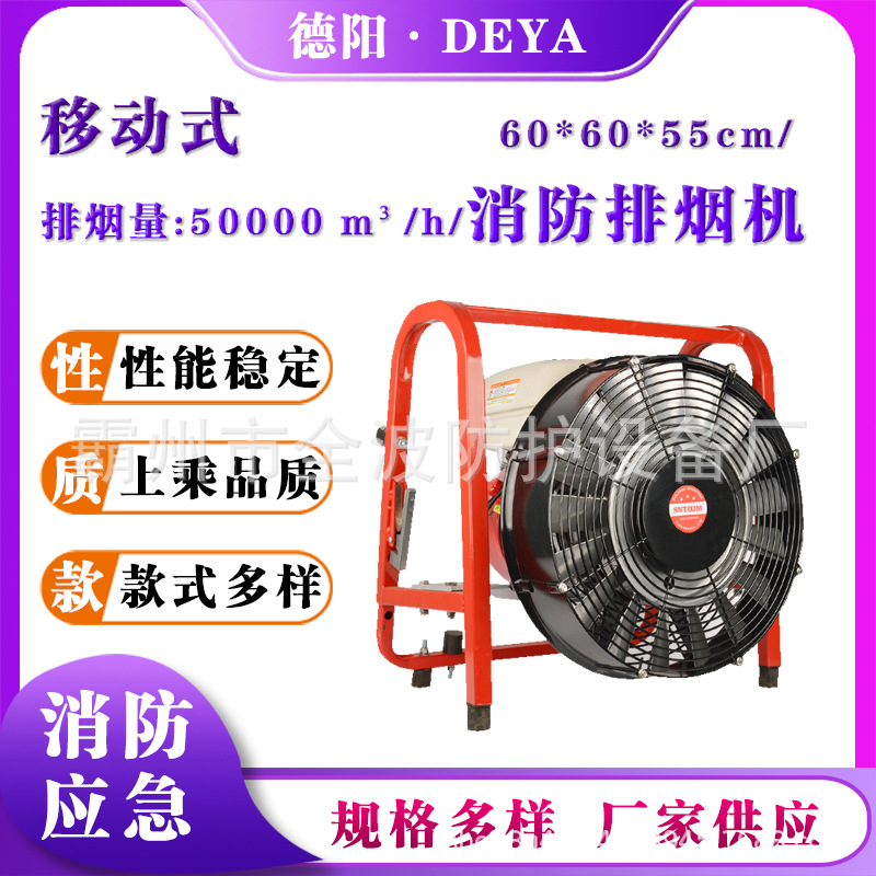 4.kw大功率机动疏烟机1.5h长续航正压式排烟机移动式消防排烟机