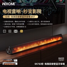 WEKOME维品特 家庭回音壁蓝牙音箱 家庭影院音箱 氛围灯音箱 D57