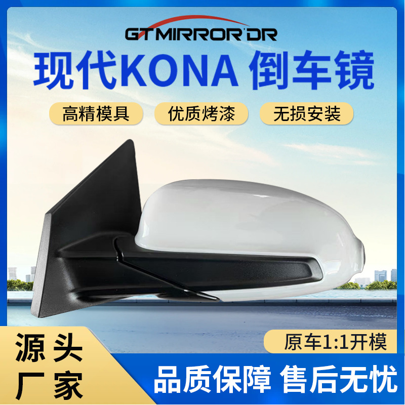 厂家供应87610/87620-J9020 适用于现代KONA 倒车镜 mirror 现货