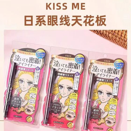 Japan kissme Eyeliner Kysme Waterproof Sweat-proof No Sainting Very Fine Quick Drying Dark Brown Wholesale Hair