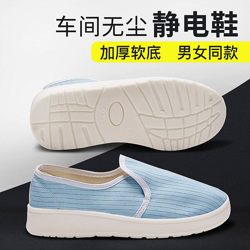 药厂洁净鞋gmp车间PU加厚软底条纹防静电鞋工作鞋无尘鞋防尘鞋