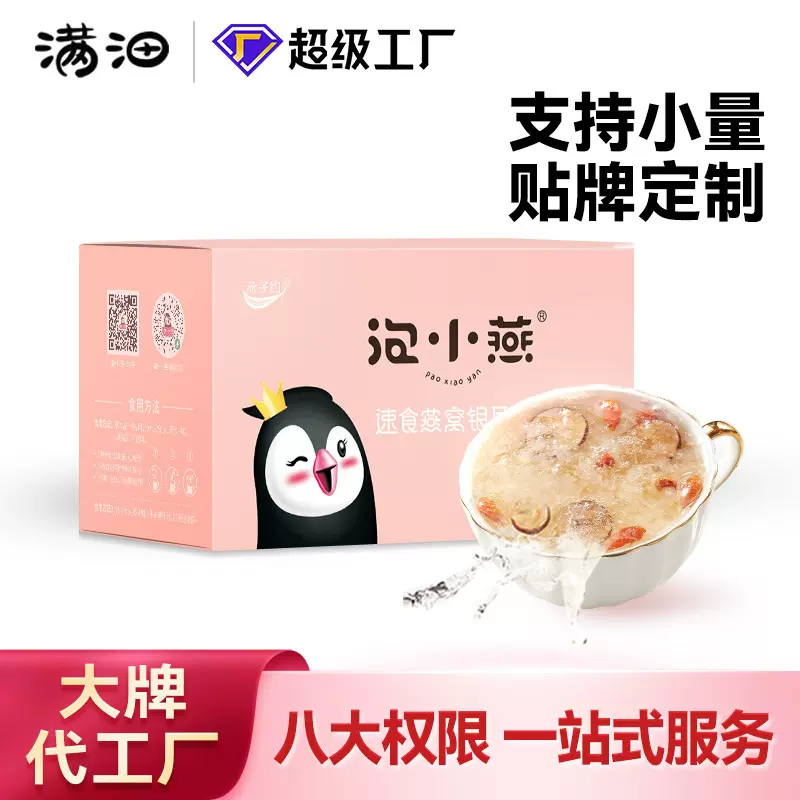 泡小燕冻干燕窝海藻银耳羹冲泡即食营养早餐90G/盒官方正品