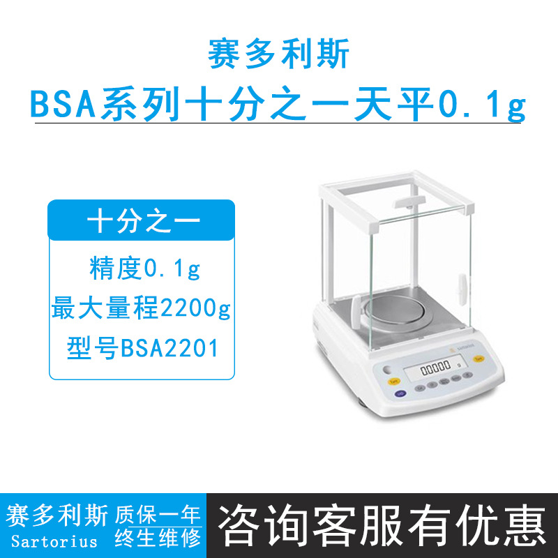 赛多利斯BSA系列BSA2201/BSA2201-CW/BSA5201十分之一天平0.1g