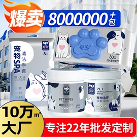 湿巾纸;眼部清洁;狗狗清洁