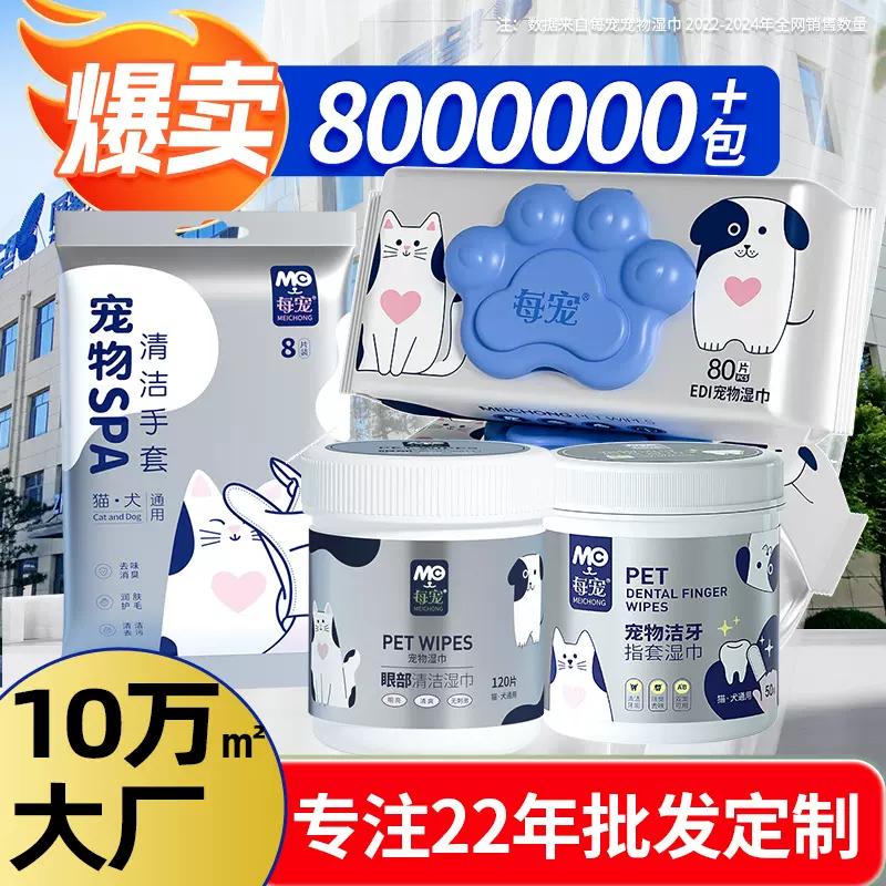 【20包邮】每宠宠物湿巾猫狗专用加大加厚擦眼耳部湿纸巾批发定制