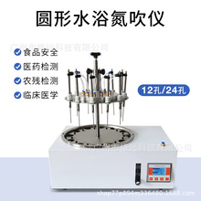 实验室圆形水浴氮吹仪YS12A/24A农残制药分析实验水浴氮吹浓缩仪