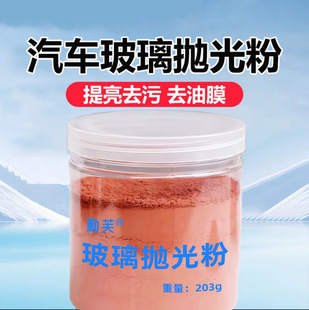 Car Glass Degreasing Film Cerium Oxide Polishing Powder Crystal Mirror Repair Grinding Powder Removes Severe Coating Water Stains