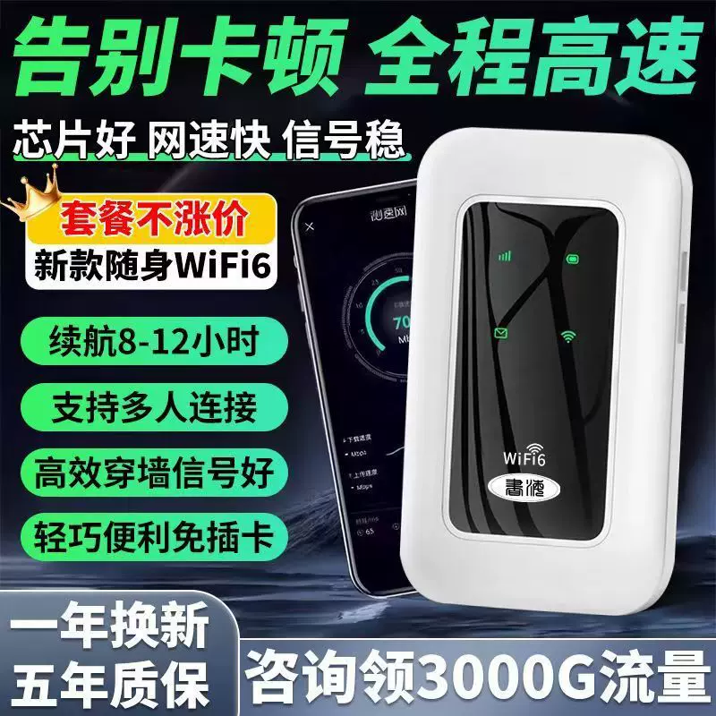 随身无线wifi免插电租房上网工地大学宿舍户外便携移动无线路由器