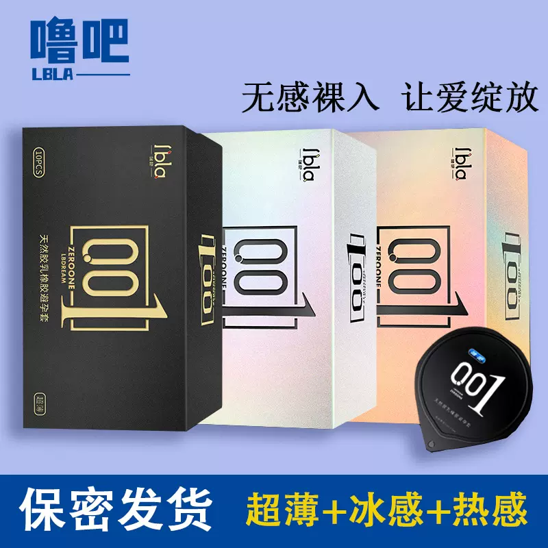 噜吧001零感超薄安全套乳胶超薄玻尿酸润滑冰热感成人用品避孕套