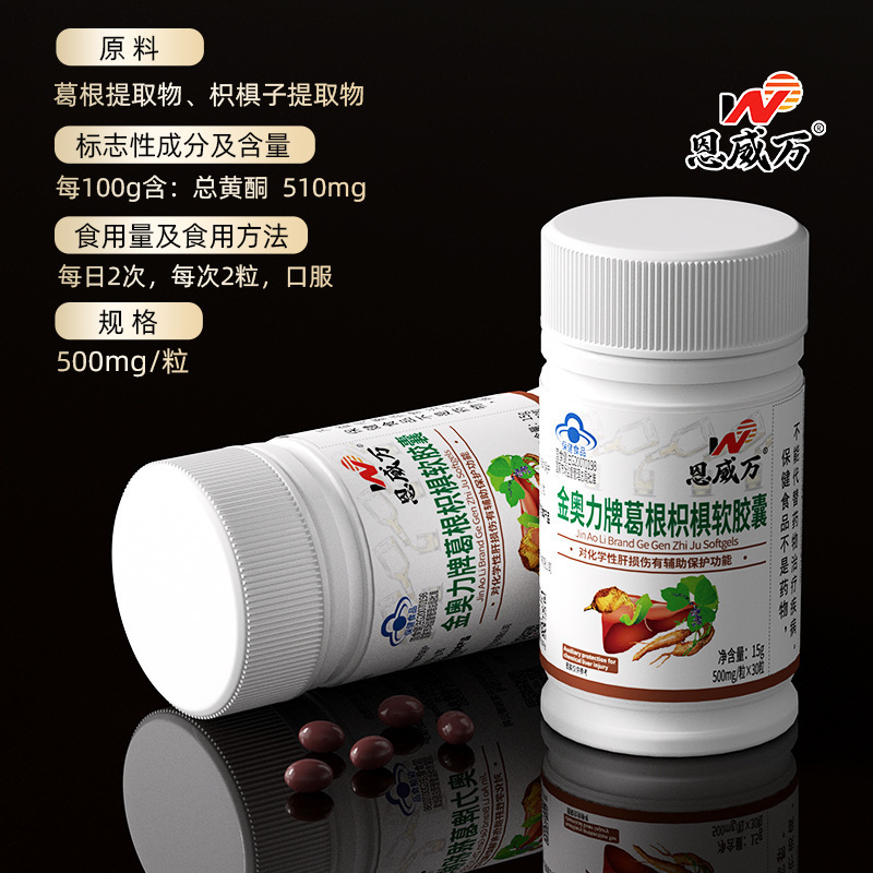 葛根枳椇软胶囊养肝护肝几丁质壳聚糖蓝帽保健品加工|undefined