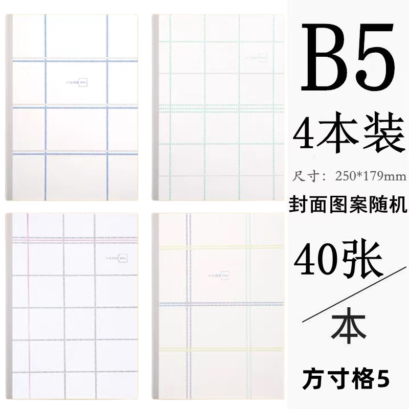 有力b 5縫合線本学生作業ノート創意軟写教室写字厚い文房具卸売り4冊セット|undefined