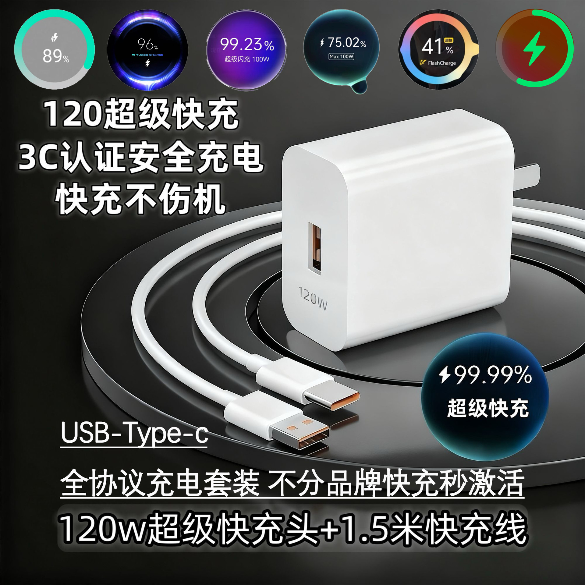 Cargador de protocolo completo de 120W tipo-c, paquete de 1,5 metros