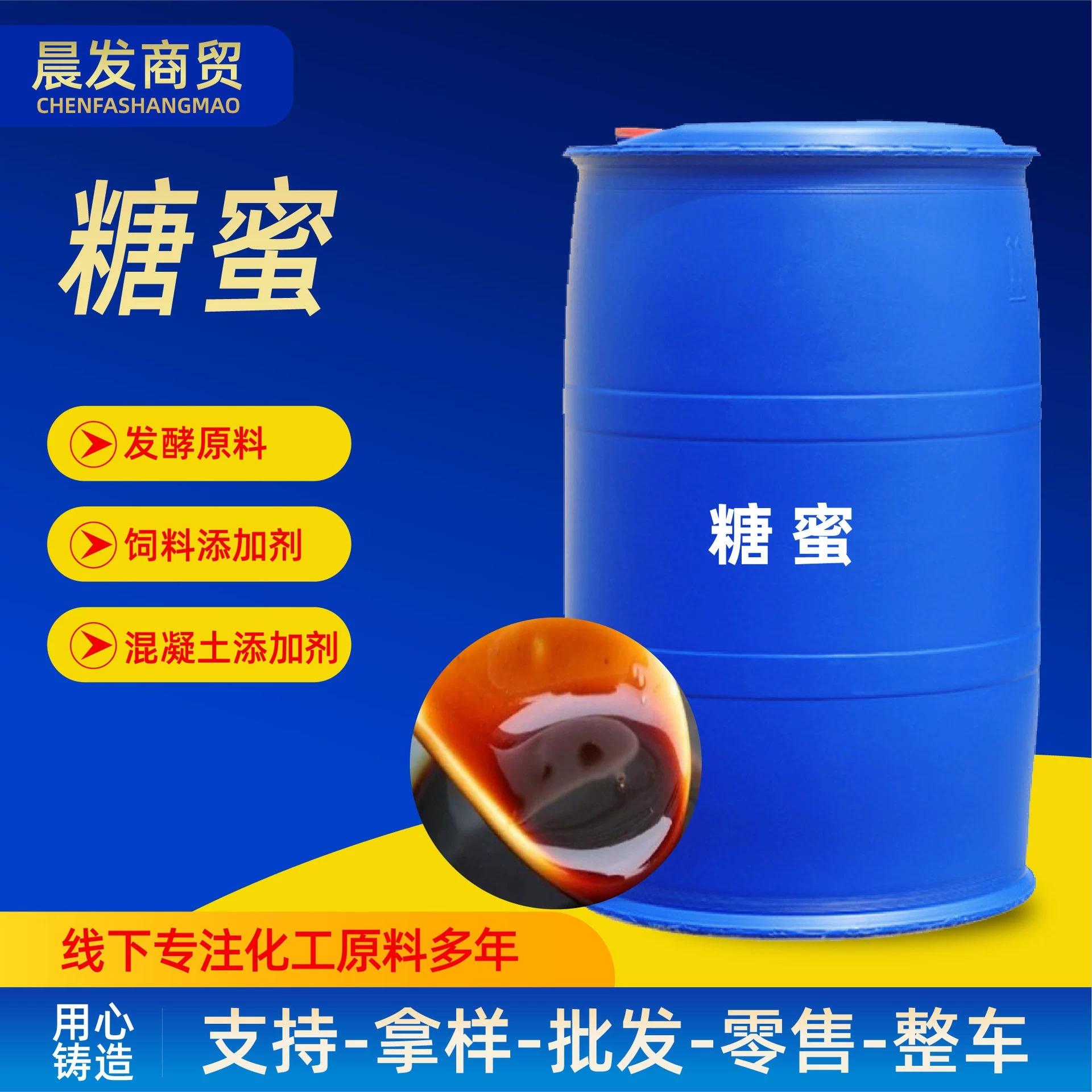 Сельскохозяйственная бетонная добавка для ферментации мелассы, кормовая добавка для животных, ферментационная жидкость для бактериальной культуры, сахаромеласса