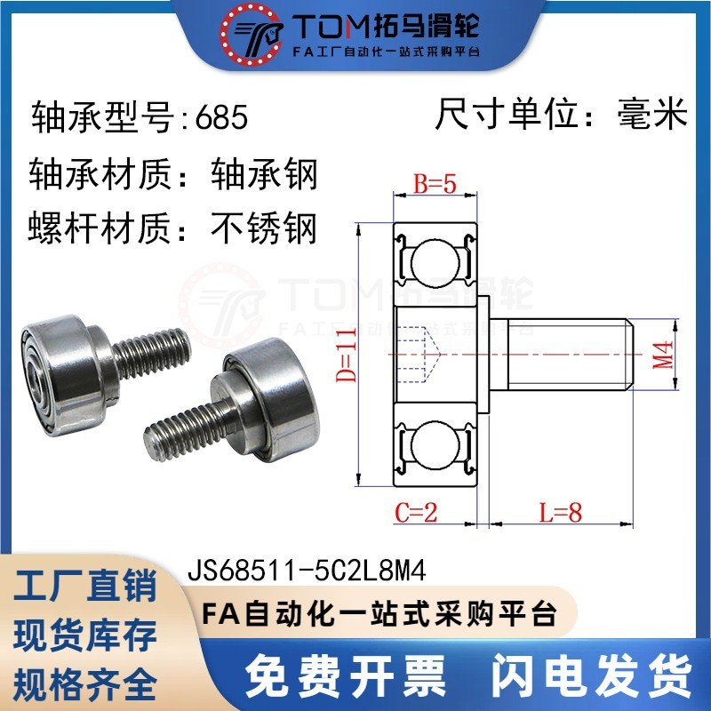 外螺纹轴承不锈钢304带螺杆 金属轮滚轮轴杆螺丝轨道小滑轮导向轮|undefined
