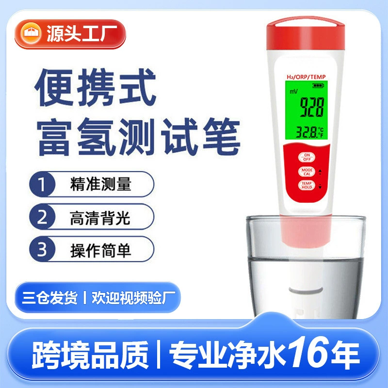 2023 Новый портативный счетчик водорода orp тестовая ручка H2 тест богатой Водородом Воды Ручка Качество внешней торговли богатая водородом ручка