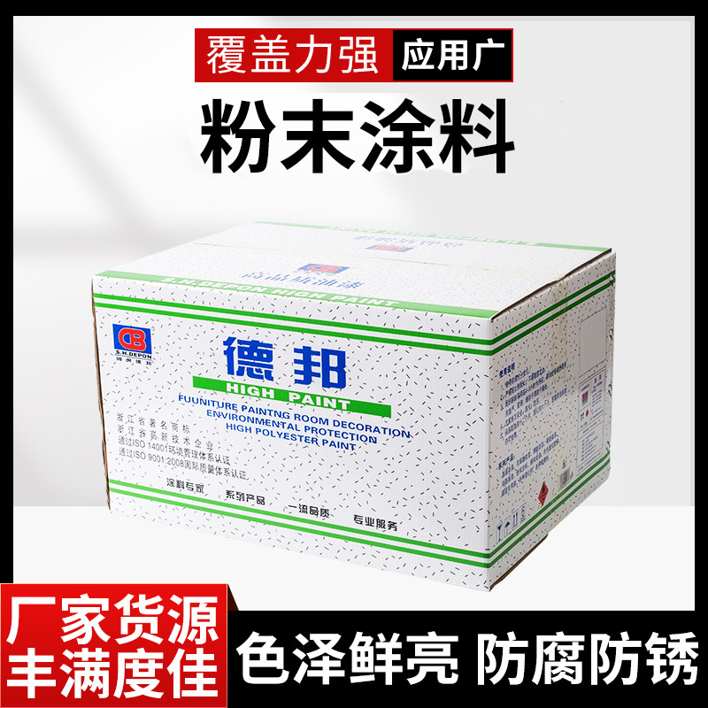 热固性粉末涂料高亚平无光静电喷涂环氧聚酯户内外砂皱桔纹喷塑粉