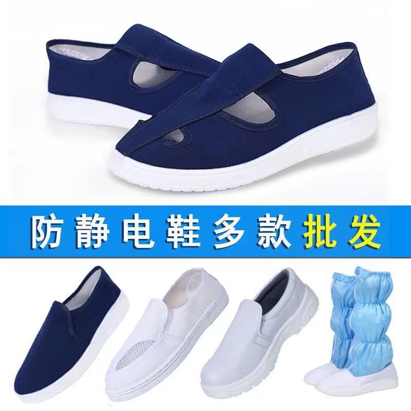 防静电鞋无尘工作鞋四孔鞋帆布中巾网面鞋PU软底PVC防滑棉鞋