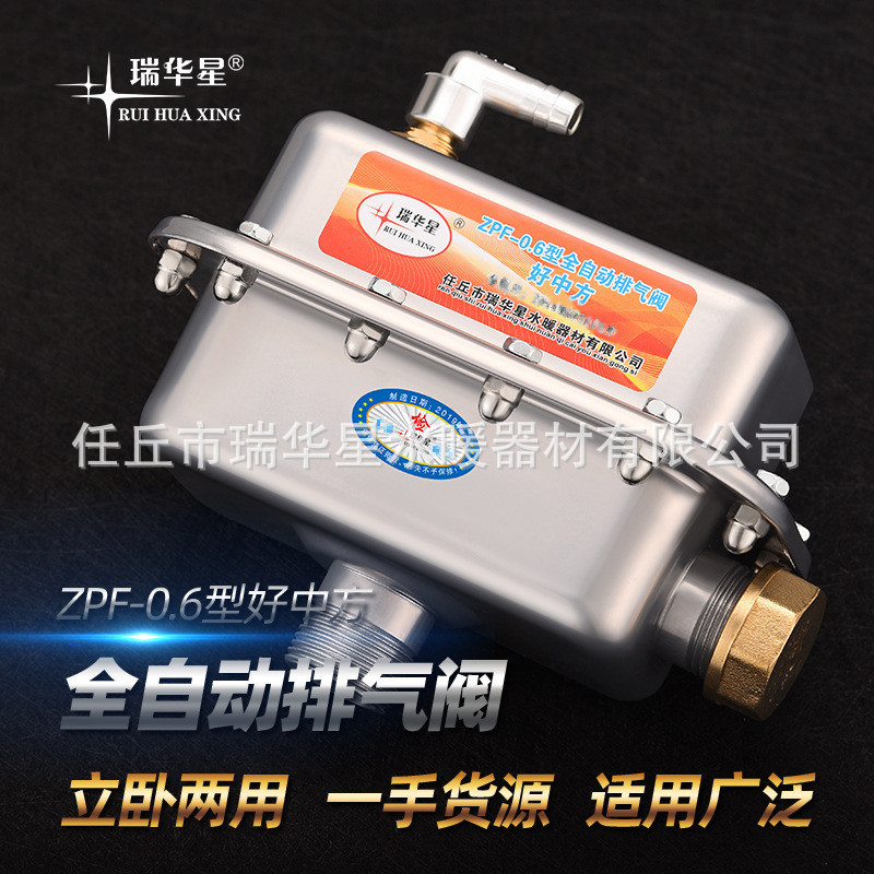 厂家批发 瑞华星全自动排气阀 好中方 方形快速自动排气阀