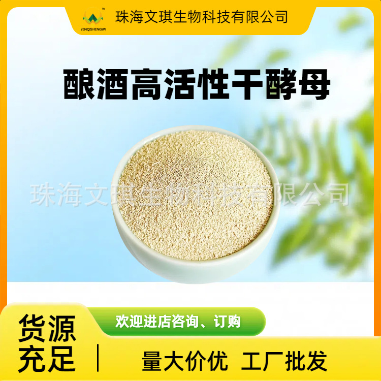 活性干酵母 酿酒高活性干酵母 面包发酵用 厂家批发 量大优惠