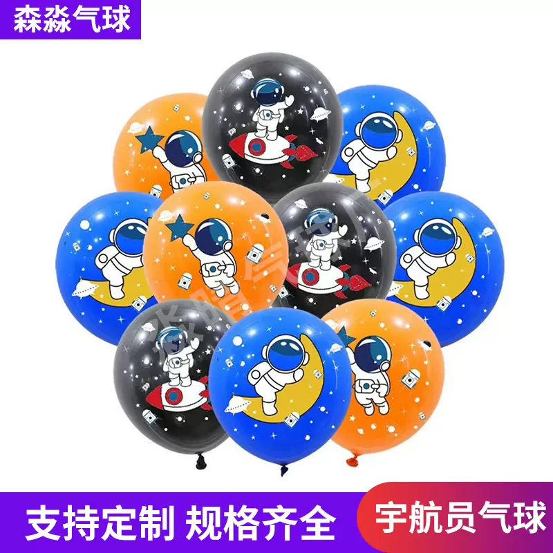批发太空人主题气球探索太空宇宙派对装饰用宇航员乳胶气球套装