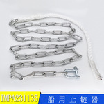 IMPA231136船用外轮止链器系泊用链条8mm 10mm绳子长2米带卸扣