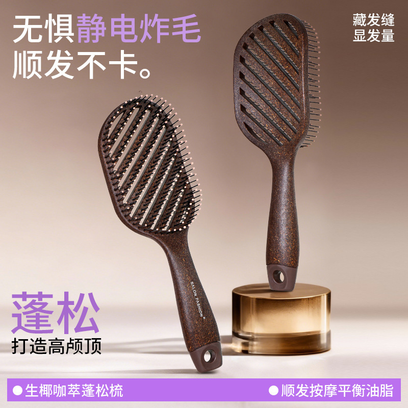 Coffee Grounds and Coconut Shell Material Fluffy High-Volume Hair Comb for Women, Hollow Rib Comb for Dormitory Students Coffee Grounds and Coconut Shell Material Fluffy High-Volume Hair Comb for Women, Hollow Rib Comb for Dormitory Students