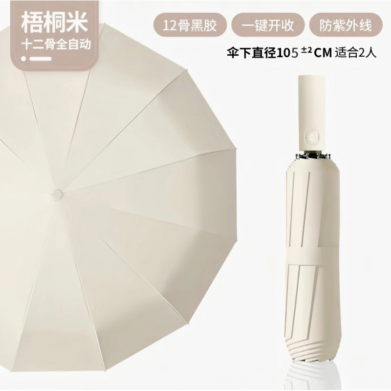 12骨全自动折叠雨伞大号双人晴雨两用遮阳防晒防紫外线太阳广告伞|undefined