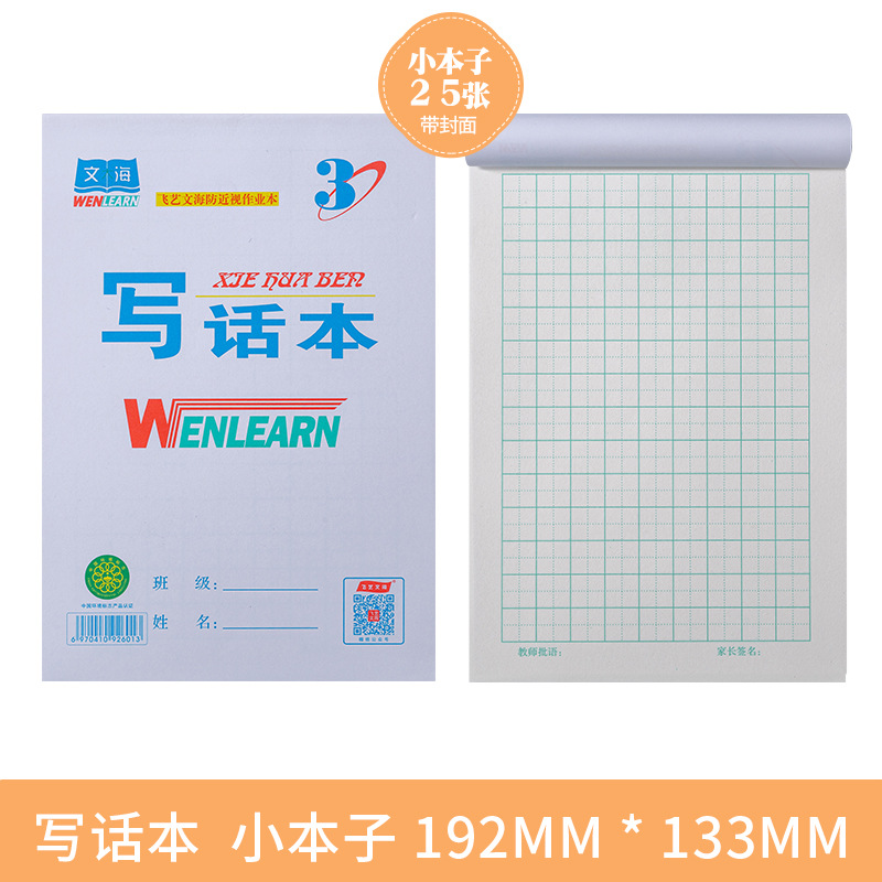 Al por mayor xianyang Feiyi Wenhai libro de tareas unilateral libro de matemáticas 1632 pinyin estudiantes de caracteres honda