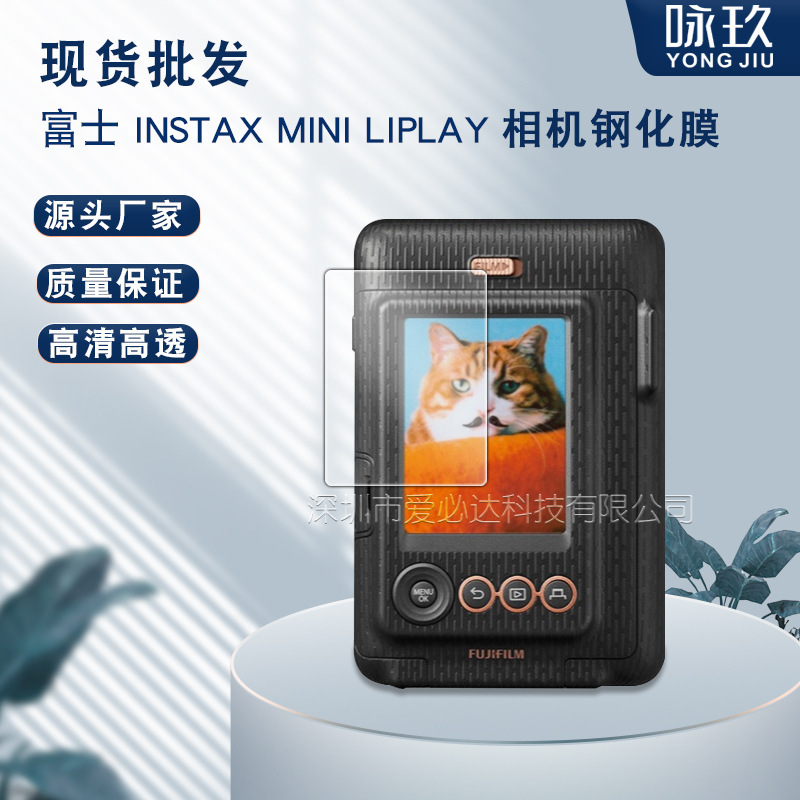 For Fuji Instax Mini LiPlay tempered film, polarizing Mini LiPlay glass protective film