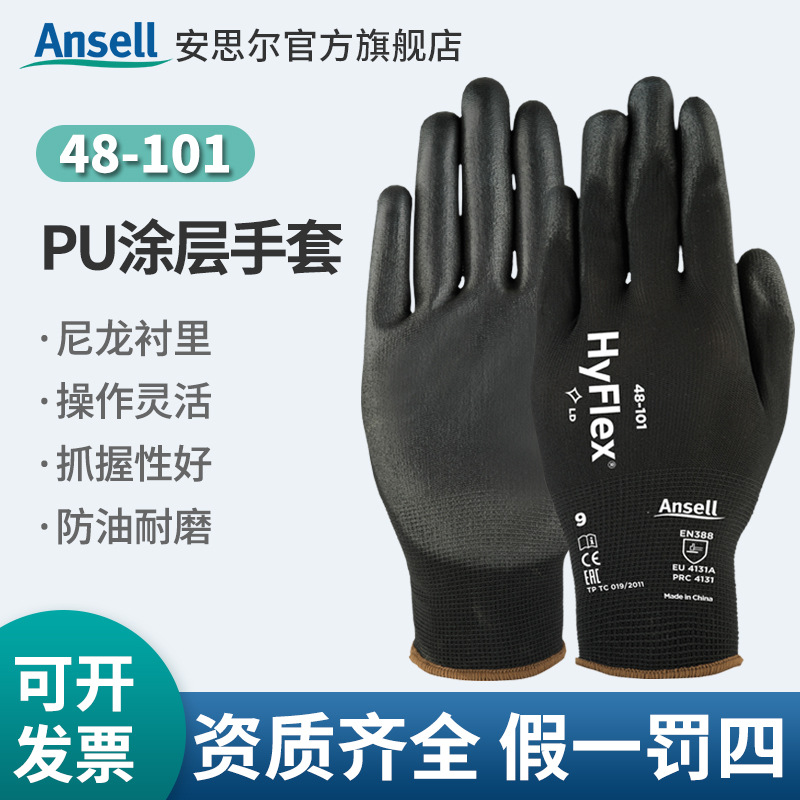 ANSELL/安思尔48101工作手套PU涂层精细操作防滑耐磨通用手套批发