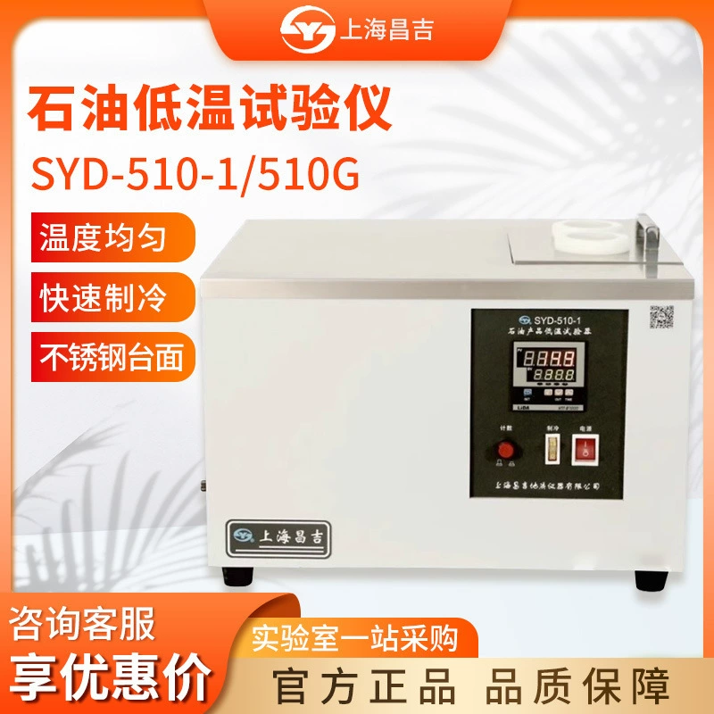Шанхай Changji SYD-510-1/510G нефтяной холодной ванны измеритель производительности нефтепродуктов