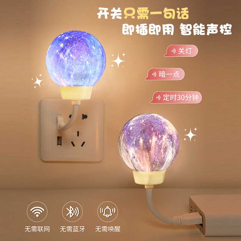智能语音声控小夜灯新款喂奶插座卧室睡眠USB家居床头台灯代发厂