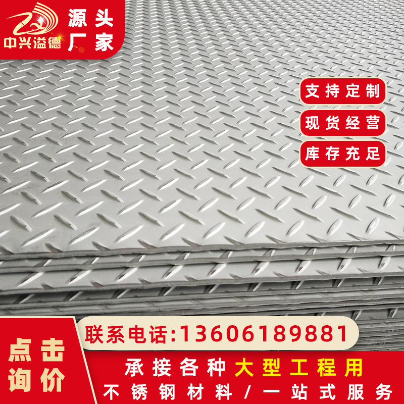 厂家批发不锈钢花纹板  304冷轧压花不锈钢板材 304花纹板