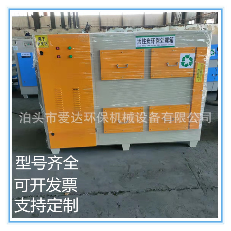 UV光氧活性炭一体机废气处理设备低温等离子净化器蜂窝炭处理箱