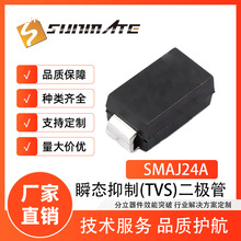 SMAJ24A单向SMAJ24CA双向TVS瞬态抑制二极管SMA贴片400W防静电
