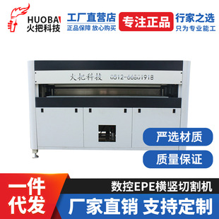 Torch Manufacturer Cnc Epe Horizontal and Vertical Slitting Machine Epe Slitting Machine Automatic Pearl Cotton Foam Slitting Machine