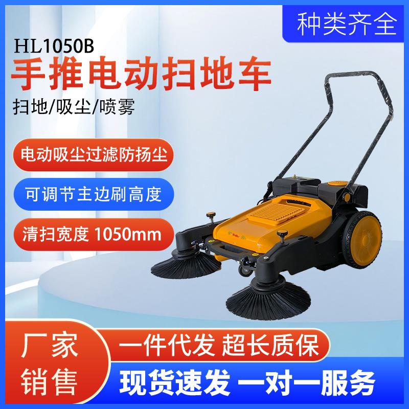 Hand-push rechargeable electric sweeper can clean garbage dust spray dust farm factory workshop optimization