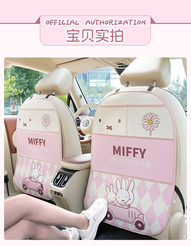 Genuine Miffy pink car anti-kick pad cartoon car chair back anti-dirty pad universal leather easy-to-clean protective pad