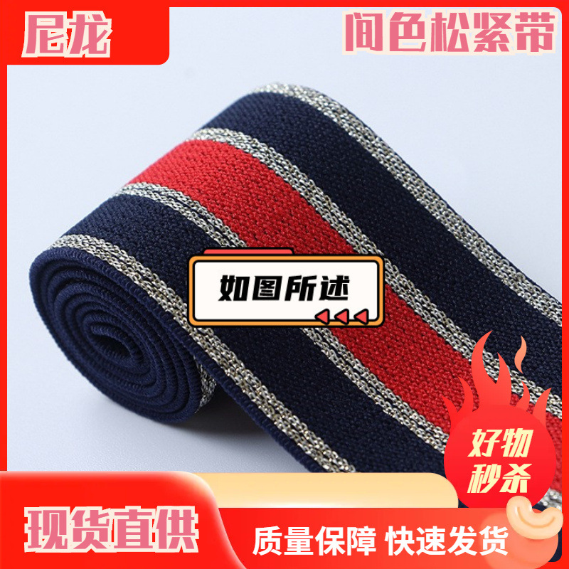 现货彩色间色彩金松紧带 尼龙金银丝女装纱裙腰头裤腰 松紧带批发