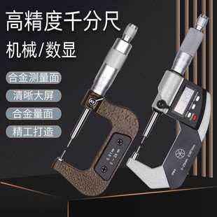 Three measuring small surface small head micrometer digital display small surface micrometer outside micrometer 0-25 high precision