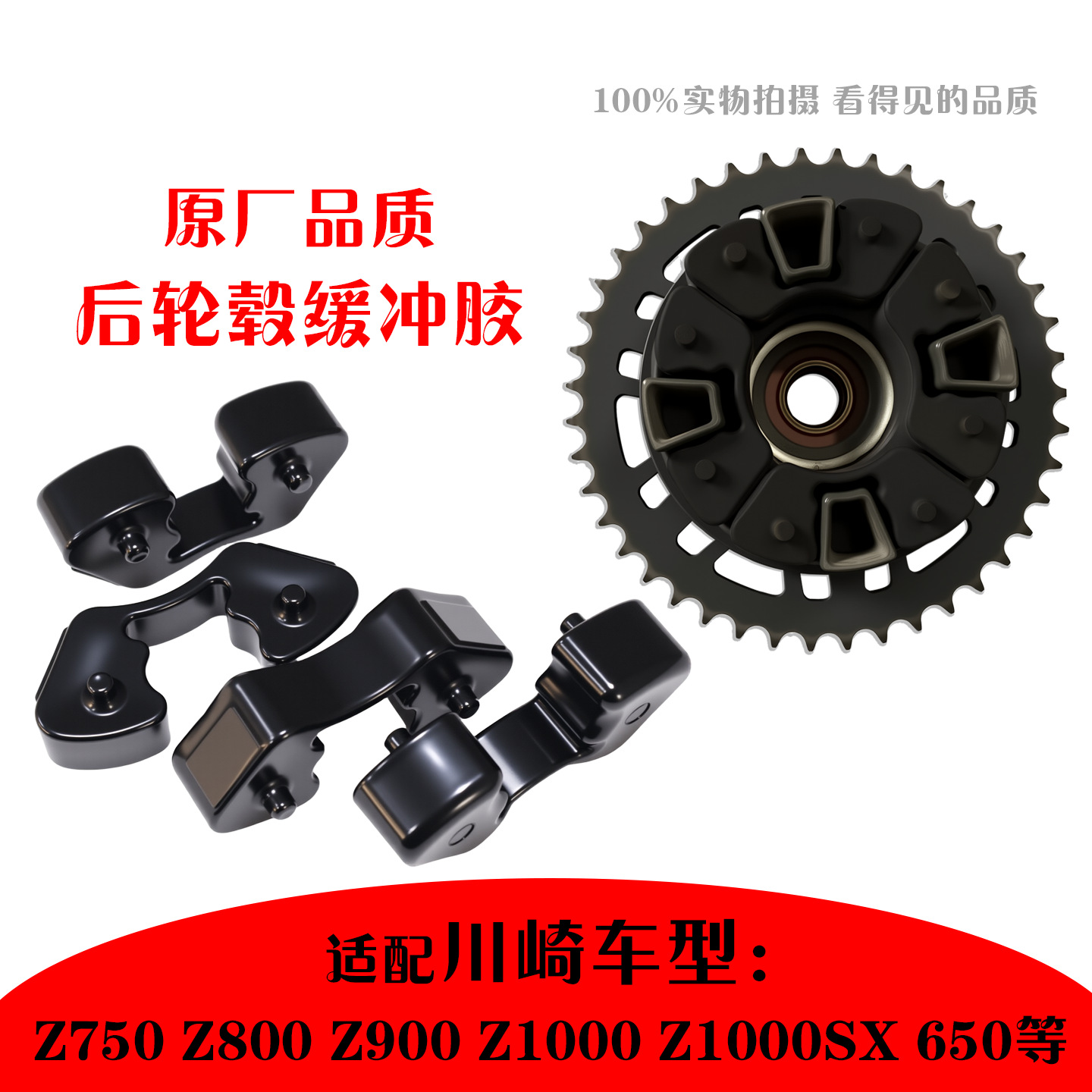 Suitable for Kawasaki Z1000SX Z1000 Z900 Z800 Z750 rear wheel hub cushioning block cushioning rubber